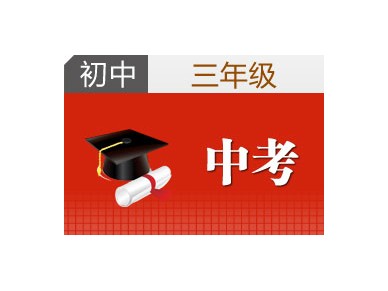 北京京翰中考辅导班