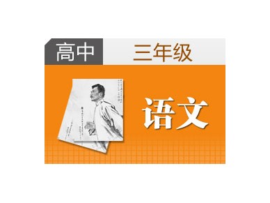北京京翰高中语文辅导班