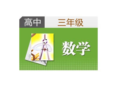 北京京翰高中数学辅导班