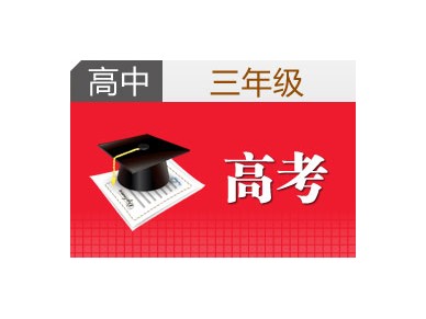 北京京翰高考辅导班