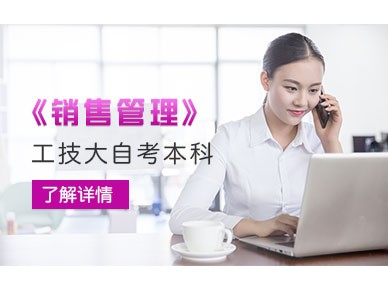 上海工程技术大学销售管理专业本科