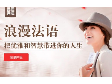 上海新世界法语培训