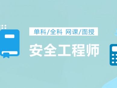 北京全工程师培训